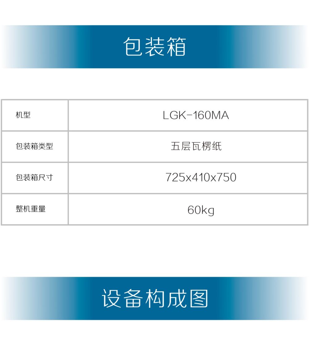 LGK-160MA產(chǎn)品內(nèi)頁_18.jpg