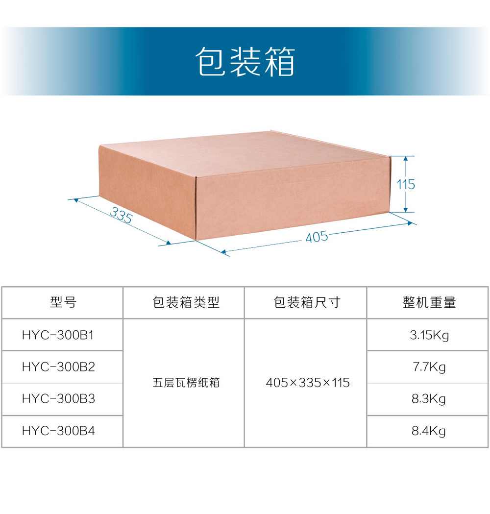 hyc-300b產品內頁(最終版)_12.jpg