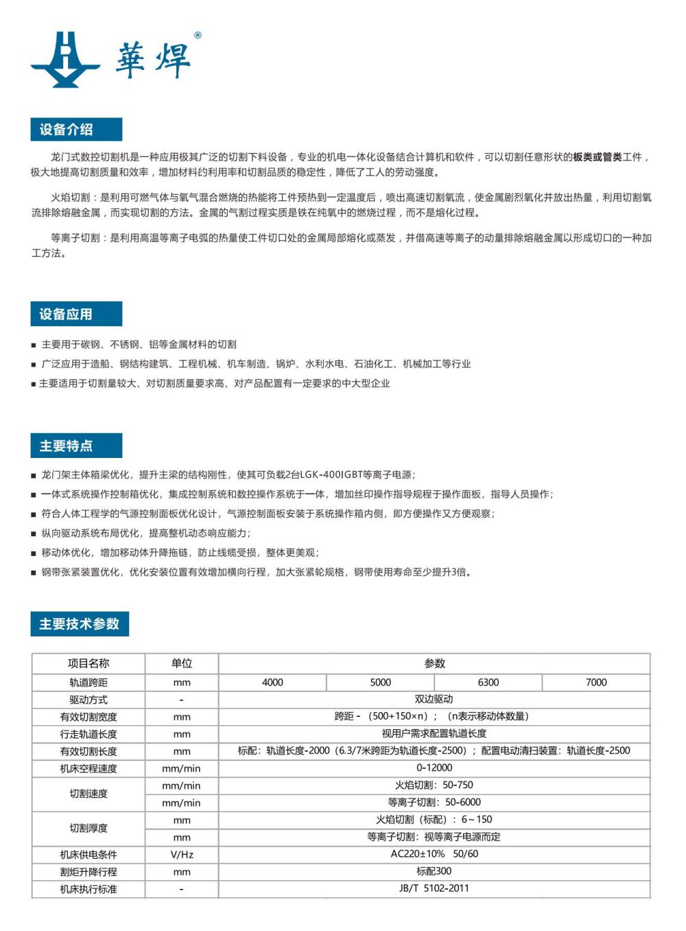 E系列龍門式數(shù)控切割機宣傳頁_01.jpg