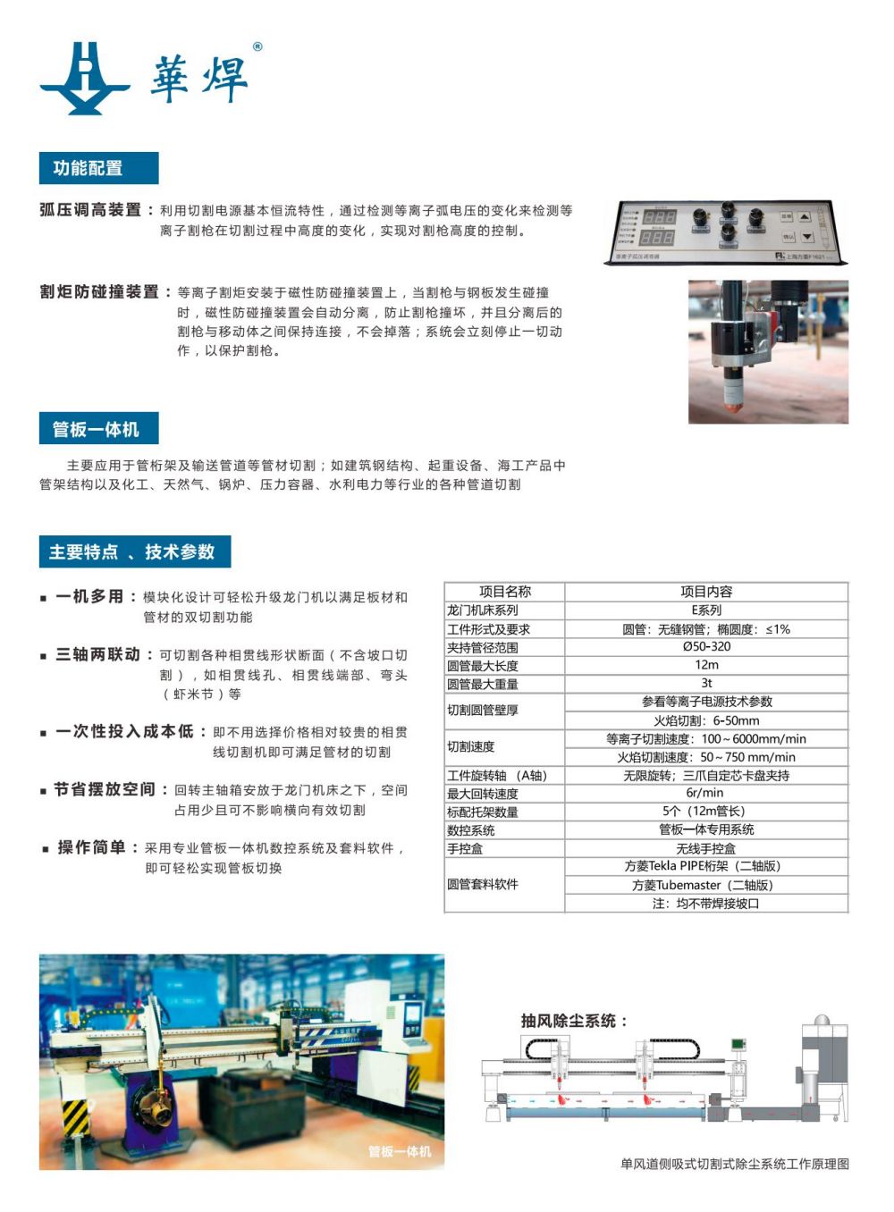 E系列龍門式數(shù)控切割機宣傳頁_03.jpg