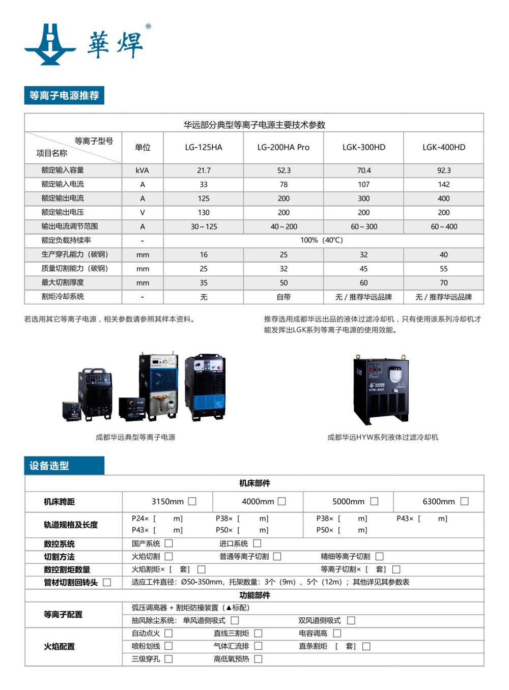 E系列龍門式數(shù)控切割機宣傳頁_06.jpg