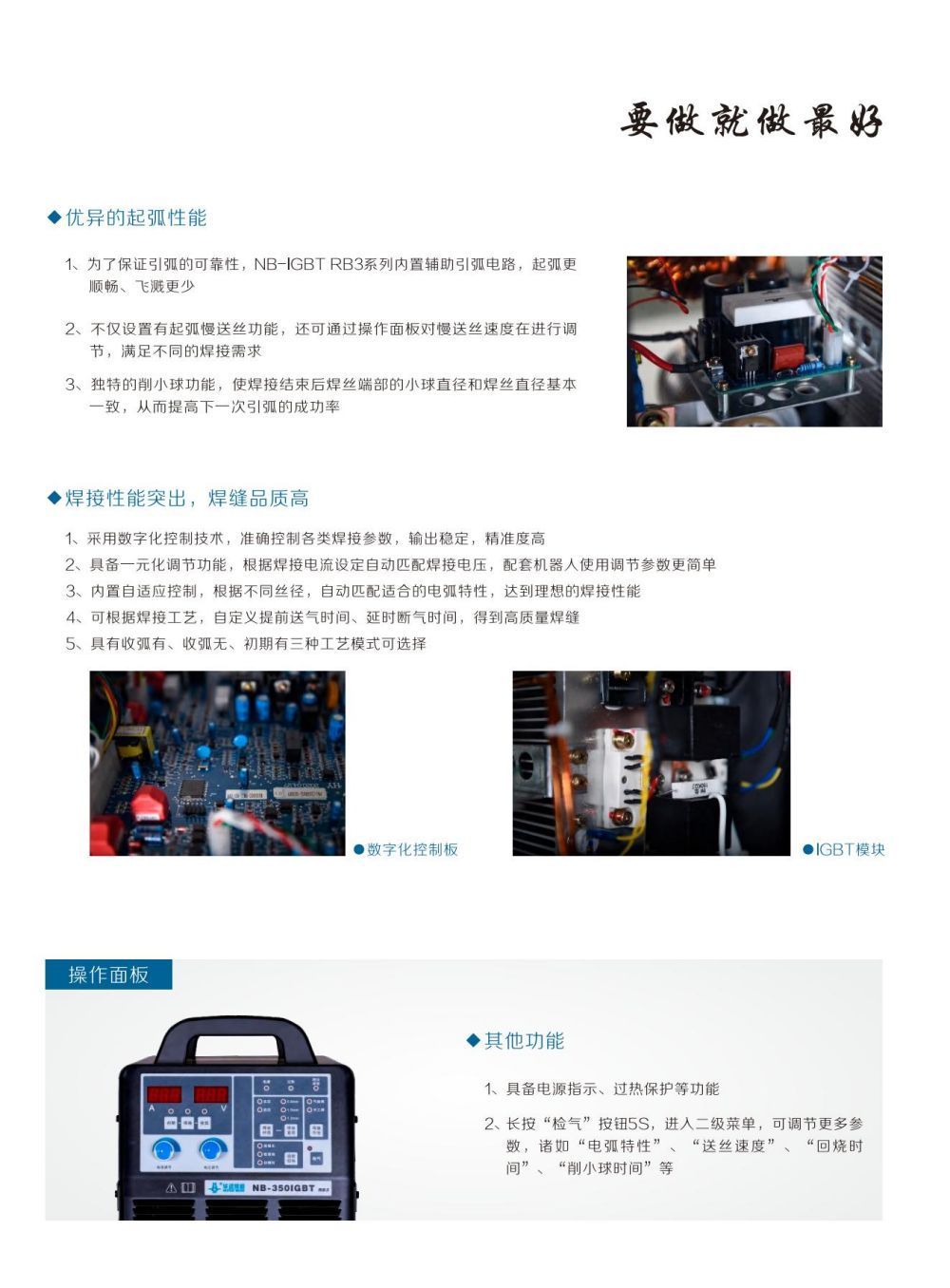 NB-350、500IGBT RB3宣傳資料_02.jpg