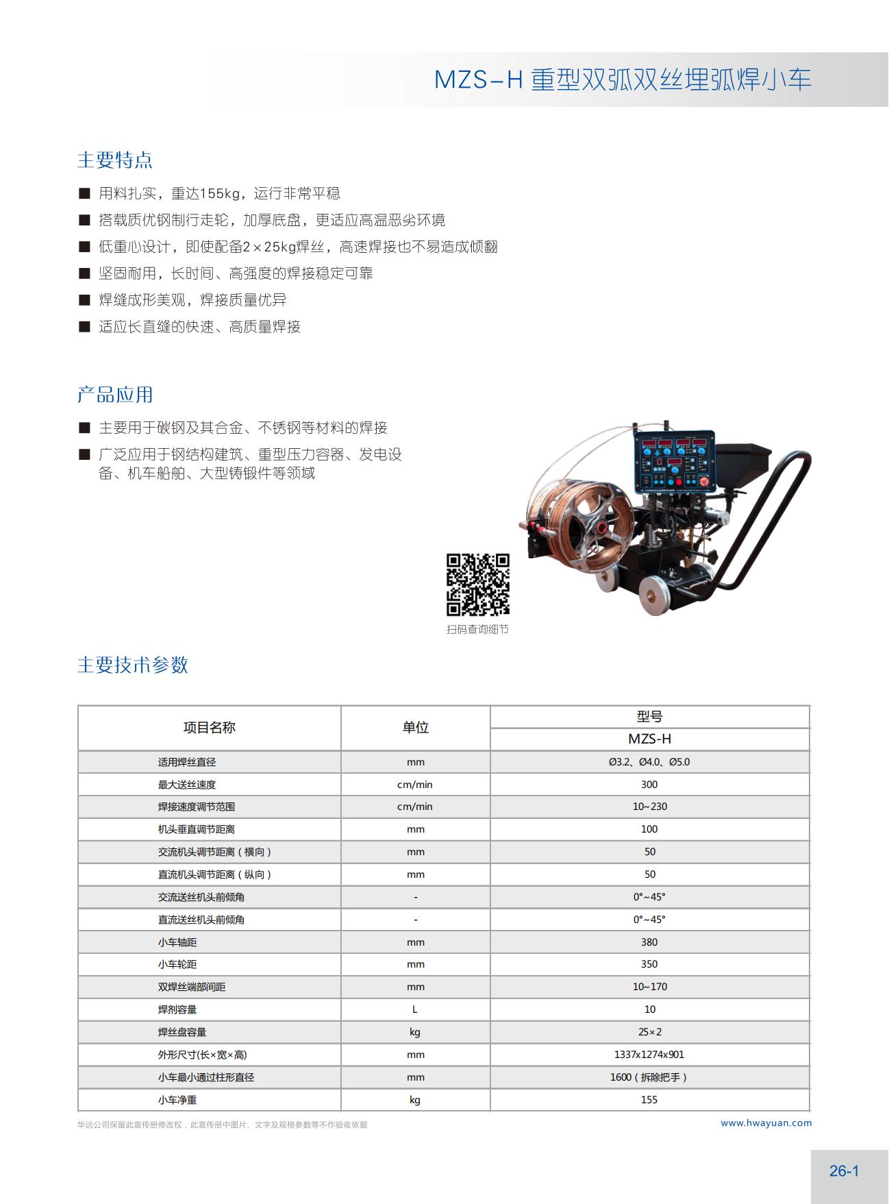 雙弧雙絲小車單頁_00.jpg