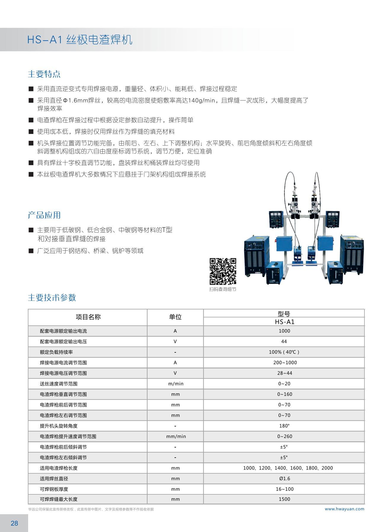 通用電弧焊設(shè)備綜合樣本V2128.1_32.jpg