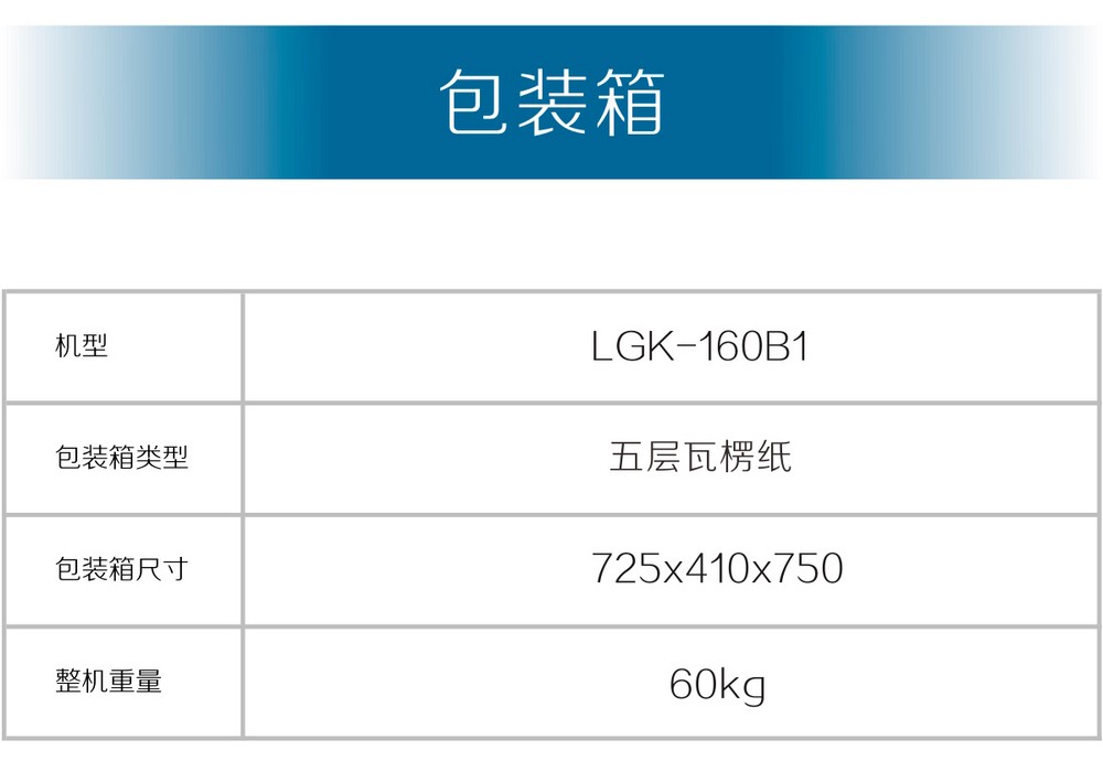 LGK-160B1產(chǎn)品內(nèi)頁(yè)_25.jpg