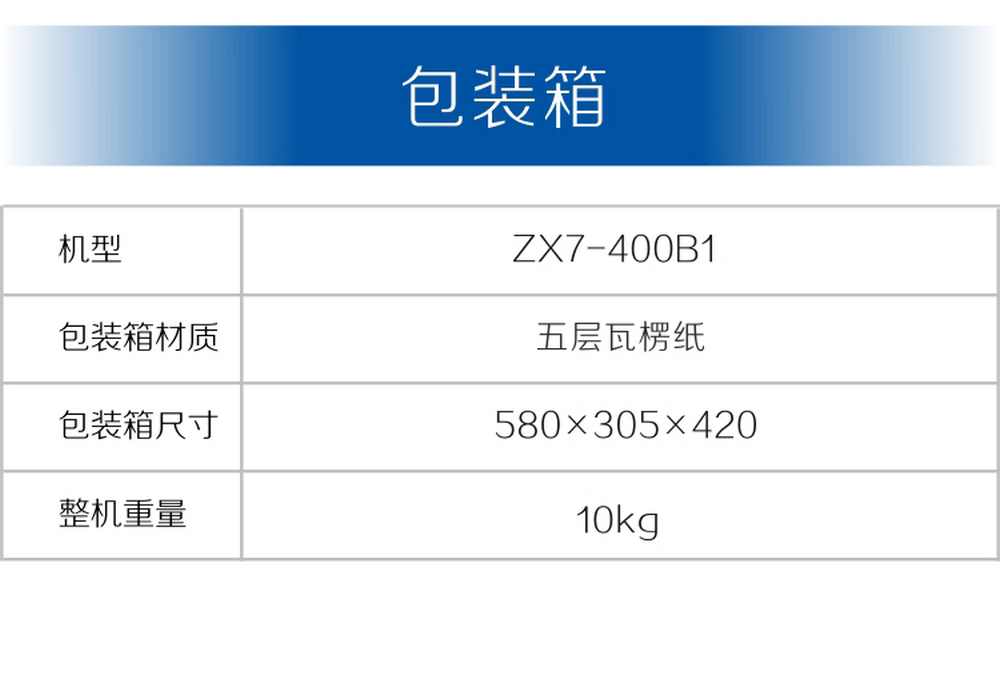 zx7-400b1產(chǎn)品內(nèi)頁210628_15.jpg