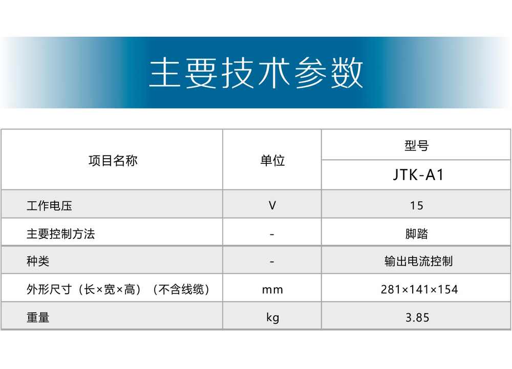 JTK-A1腳踏控制器-京東內(nèi)頁_13.jpg