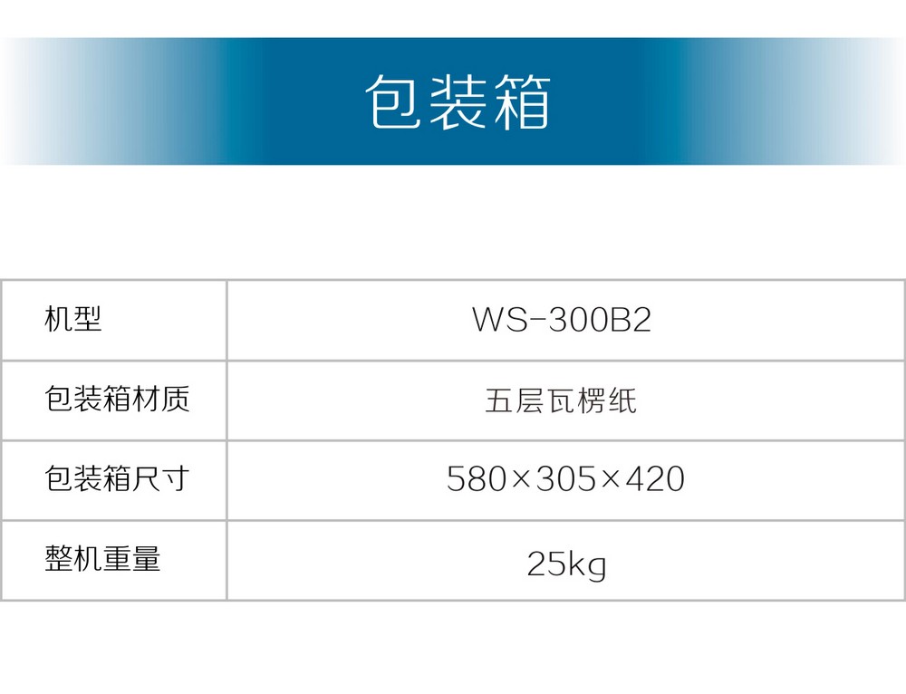 WS-250、300B2產(chǎn)品內(nèi)頁_17.jpg