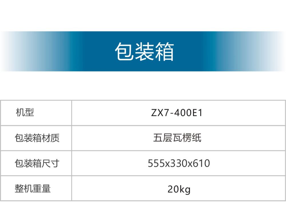 ZX7-400E1產(chǎn)品內(nèi)頁_19.jpg