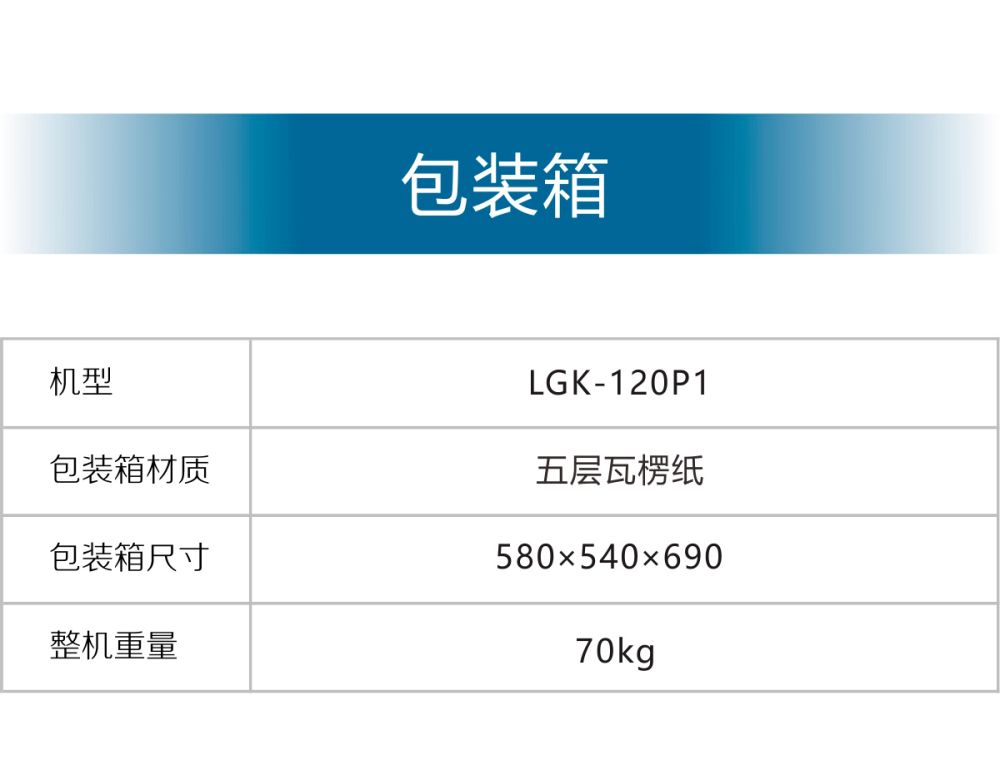 LGK-120P1京東內(nèi)頁_26.jpg