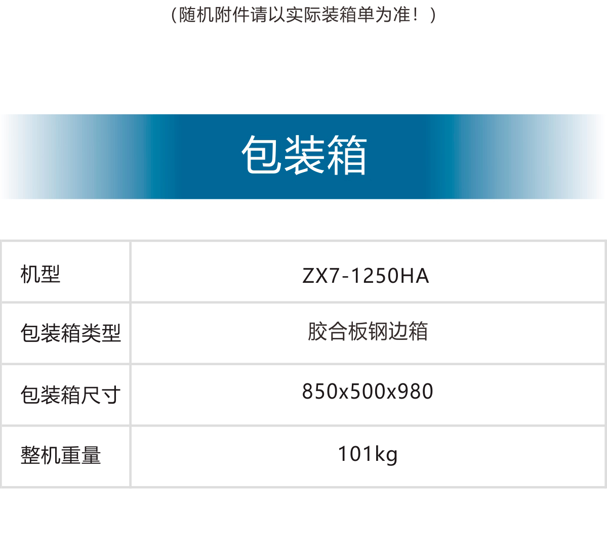 ZX7-1250HA產(chǎn)品內(nèi)頁_20.jpg