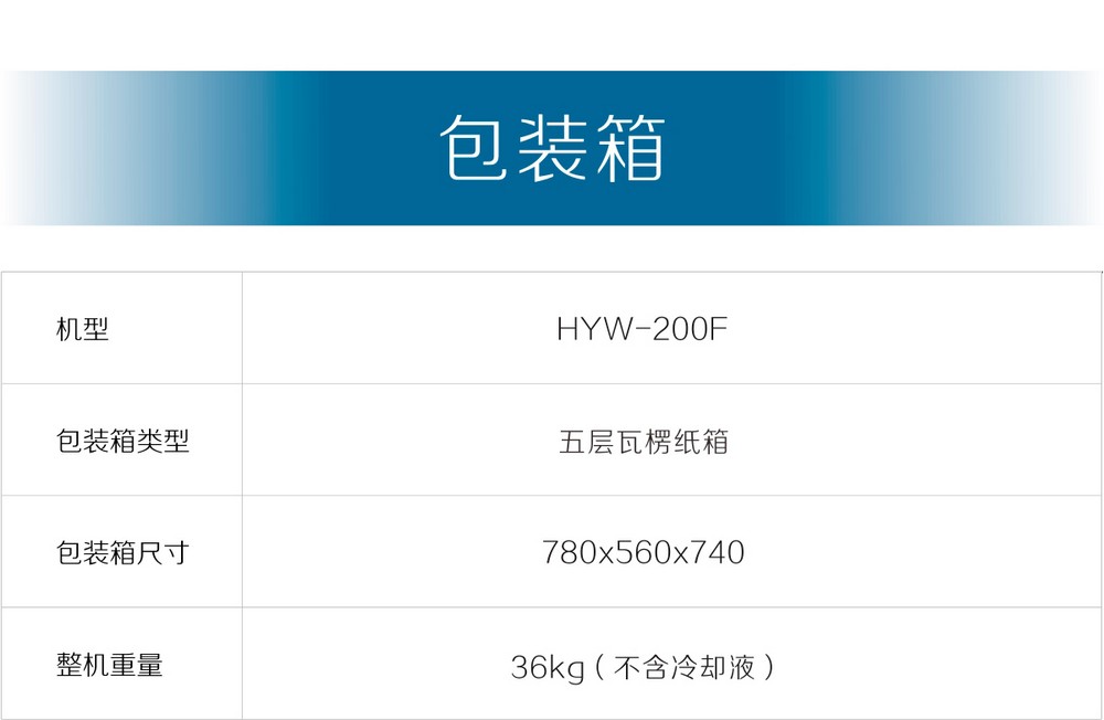 HYW-200F京東內(nèi)頁_14.jpg