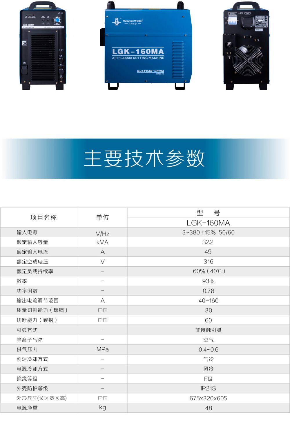 LGK-160MA產(chǎn)品內(nèi)頁_16.jpg