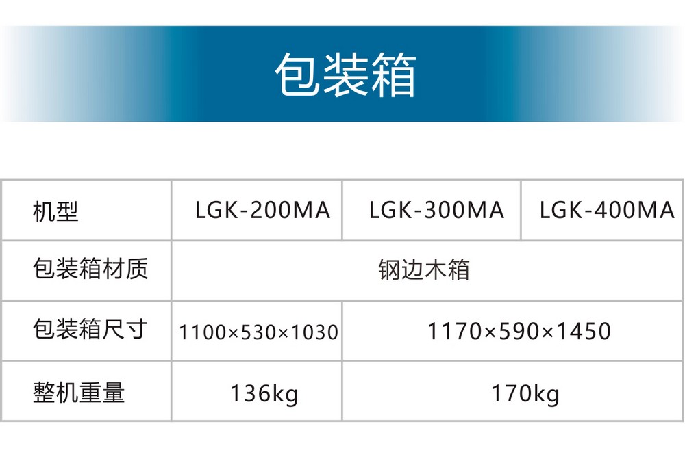 LGK-200MA京東內(nèi)頁_23.jpg